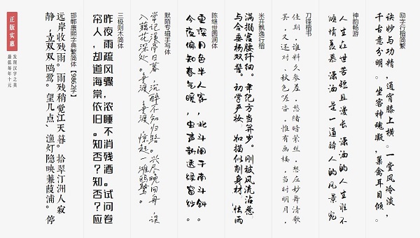 字体超市官方版