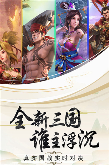 神奇三国手机版