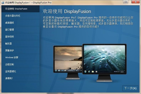 DisplayFusion破解版