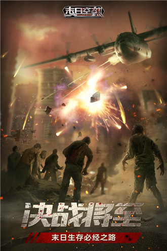 末日空袭游戏