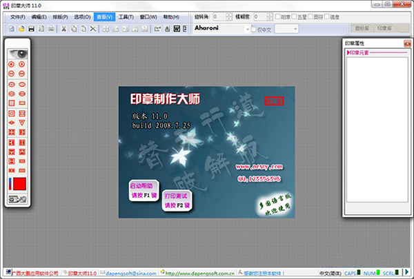 印章大师绿色破解版