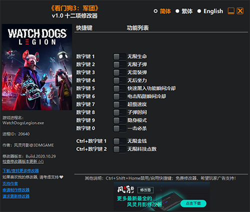 看门狗军团修改器