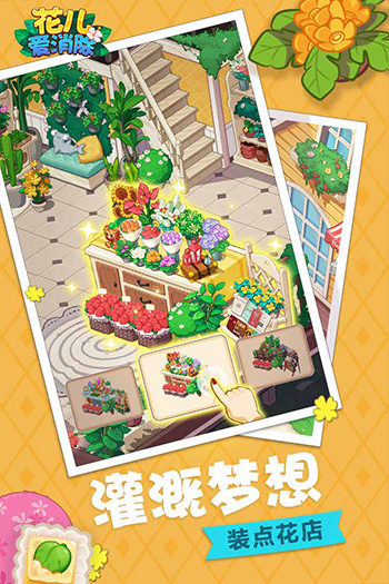 花儿爱消除官方版