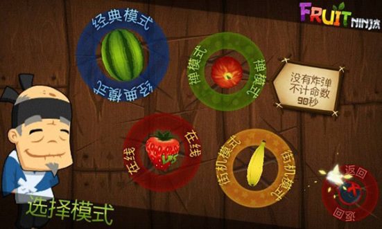 水果忍者破解版无限杨桃钻石版