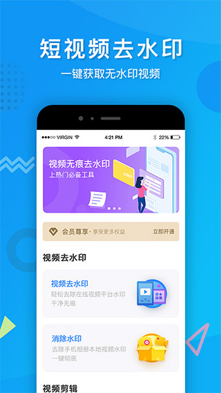 短视频去水印app