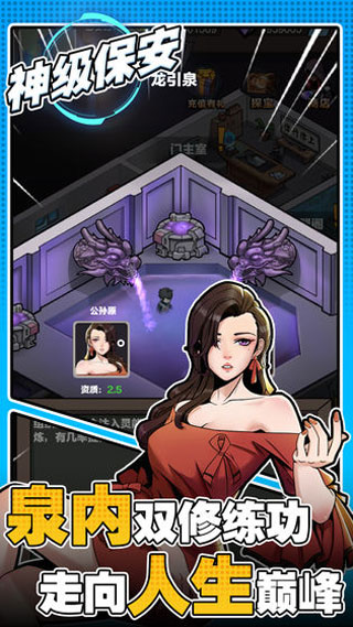 神级保安内购破解版