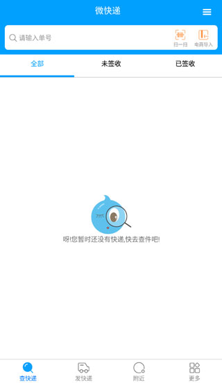 微快递app