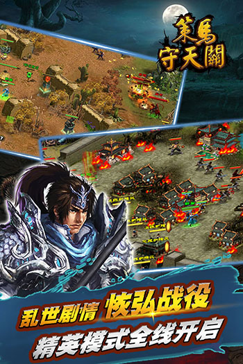 策马守天关游戏