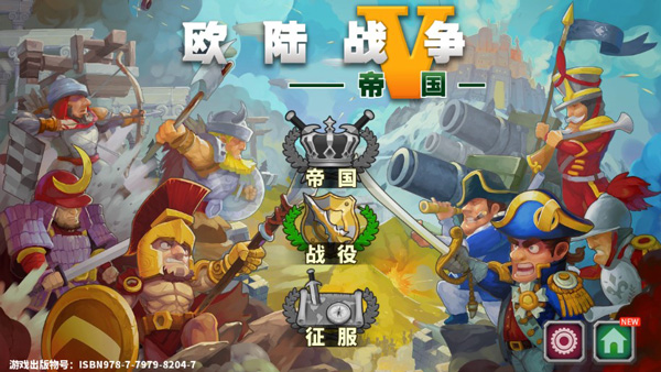 欧陆战争5内购破解版