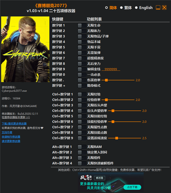 赛博朋克2077十九项修改器风灵月影版