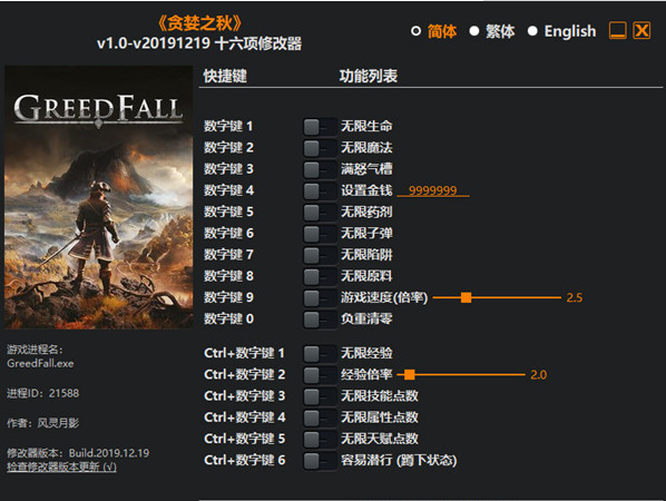 贪婪之秋修改器风灵月影