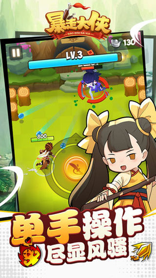 暴走大侠手游官方版