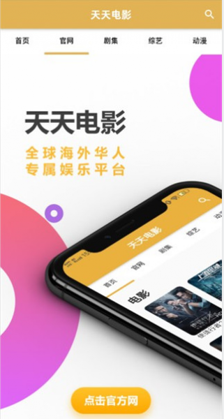 天天电影vip破解版