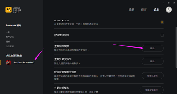 荒野大镖客2通关存档