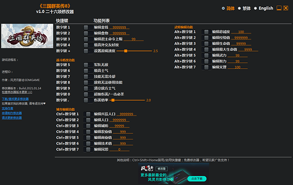三国群英传8二十六项修改器风灵月影版
