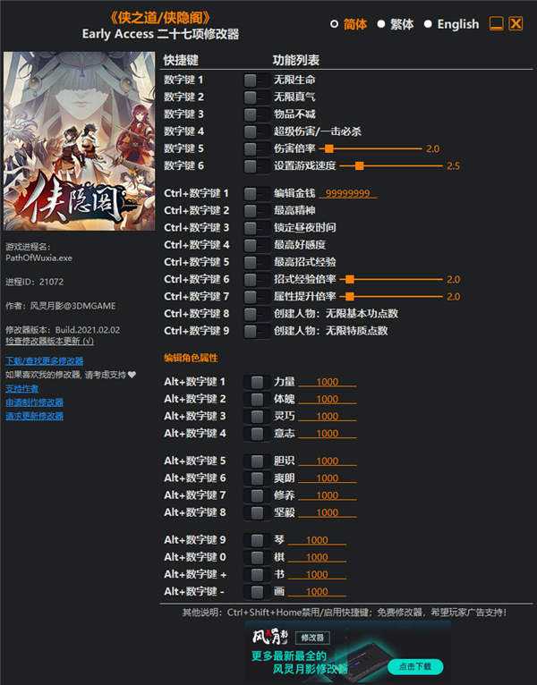 侠之道二十七项修改器风灵月影版