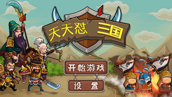 天天怼三国手游官方版