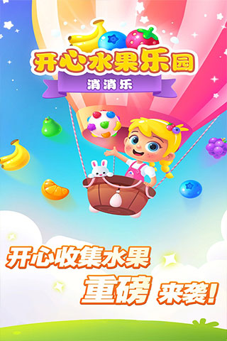 开心水果乐园手游