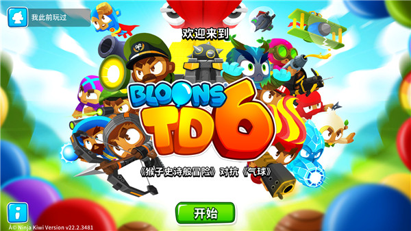 气球塔防6中文破解版