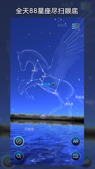 AR星座app专业版