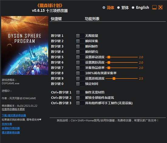 戴森球计划十三项修改器风灵月影版
