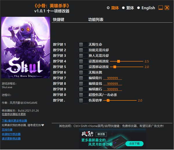 小骨英雄杀手修改器