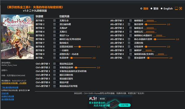 莱莎的炼金工房2修改器