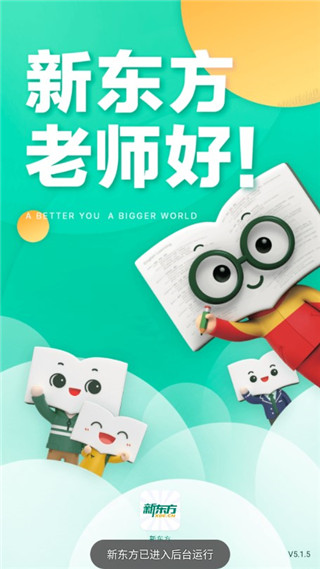 新东方app官方版