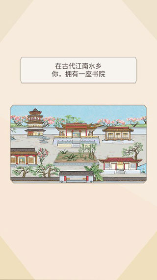 古代书院模拟器破解版