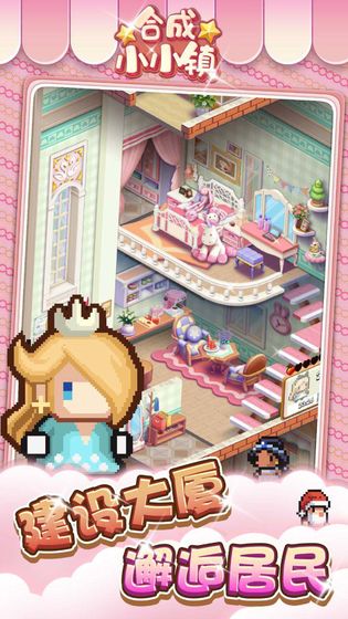 合成小小镇无限金币钻石破解版