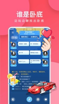 谁是卧底qq登录版