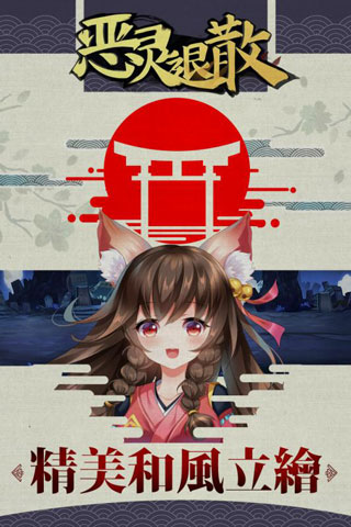 恶灵退散手游官方版