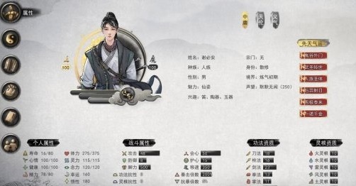 鬼谷八荒6红先天气运初始存档