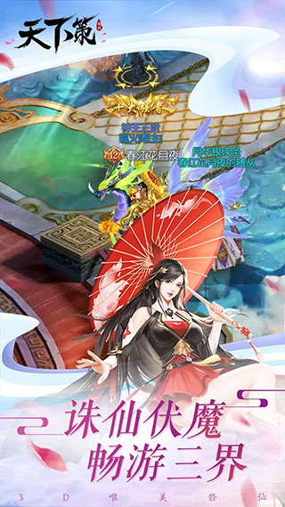 天下策手游官方版