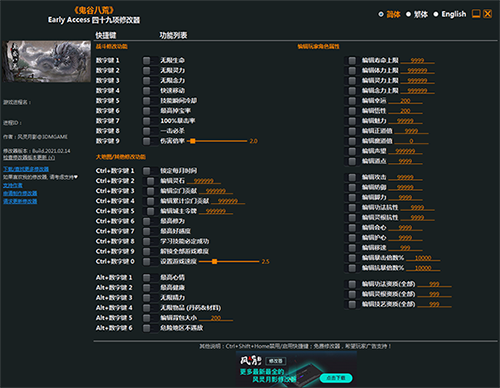 鬼谷八荒四十九项修改器风灵月影版