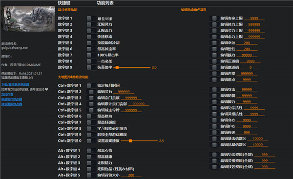 鬼谷八荒词条修改器