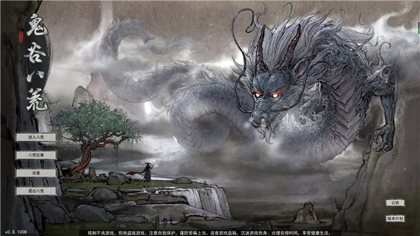 鬼谷八荒多功能修改器