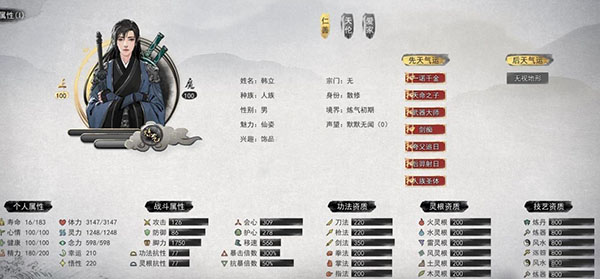 鬼谷八荒凡人修仙传存档