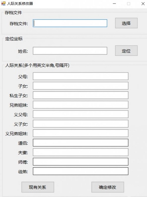 鬼谷八荒人际关系修改器