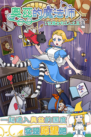 奥兹的魔法师游戏