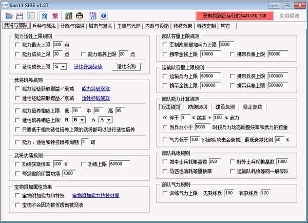 三国志11修改器绿色版