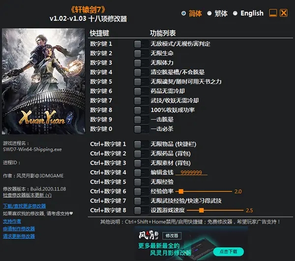 轩辕剑7修改器风灵月影版