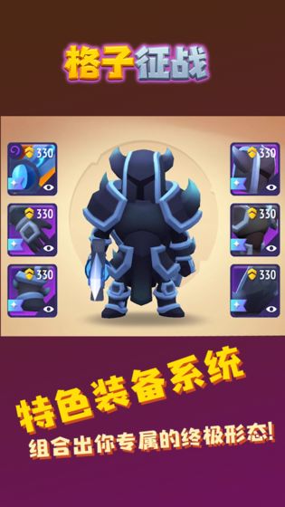 格子征战官方版