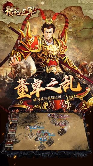 横扫三军破解版