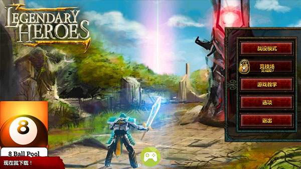英雄传说破解版