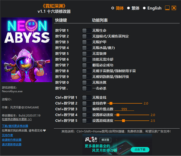 霓虹深渊修改器风灵月影版