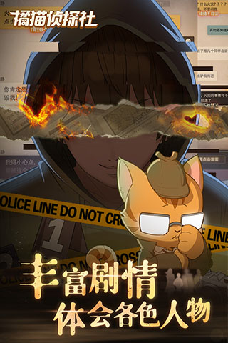 橘猫侦探社官方版