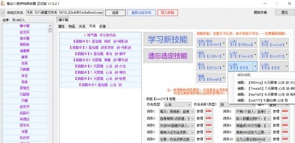 鬼谷八荒技能修改器
