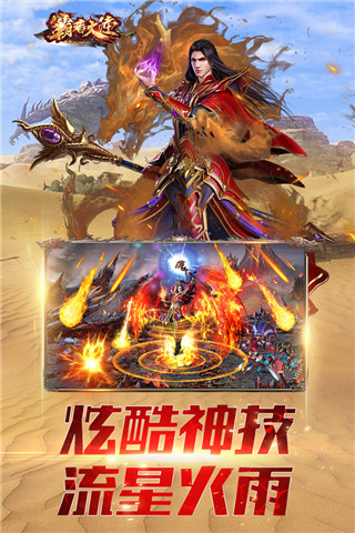 霸者大陆手游官方版