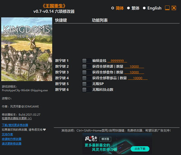 王国重生修改器风灵月影版